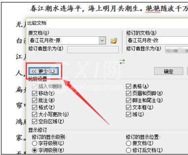 Word 2010中对比与合并文档的操作流程截图