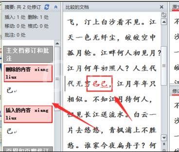 Word 2010中对比与合并文档的操作流程截图