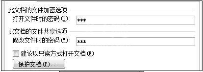 Word 2010中打开和修改密码的具体操作步骤截图