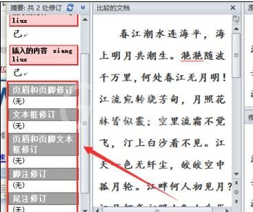 Word 2010中对比与合并文档的操作流程截图