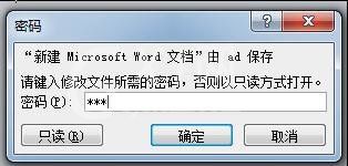 Word 2010中打开和修改密码的具体操作步骤截图