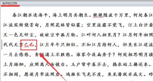 Word 2010中对比与合并文档的操作流程截图