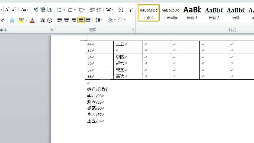 Word 2010中多个区域排序的具体方法步骤截图