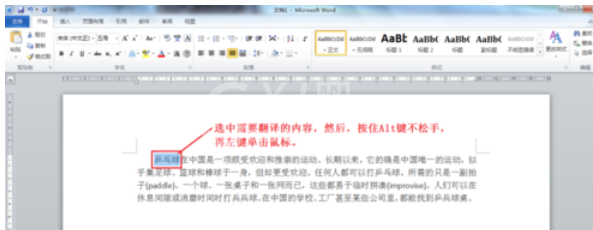 Word 2010完成语言翻译的具体操作步骤截图