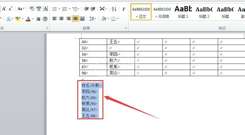 Word 2010中多个区域排序的具体方法步骤截图