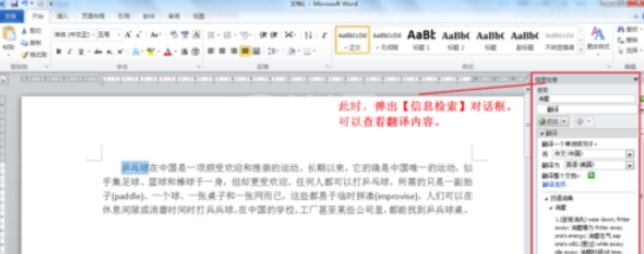 Word 2010完成语言翻译的具体操作步骤截图