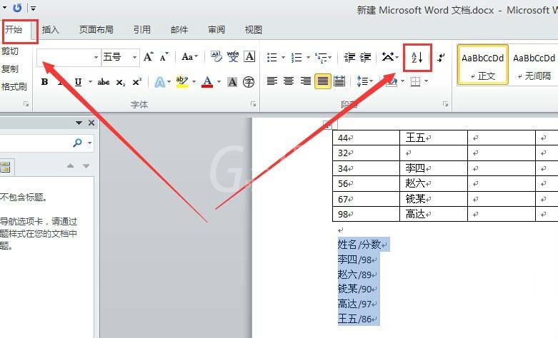 Word 2010中多个区域排序的具体方法步骤截图