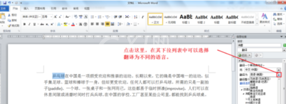 Word 2010完成语言翻译的具体操作步骤截图