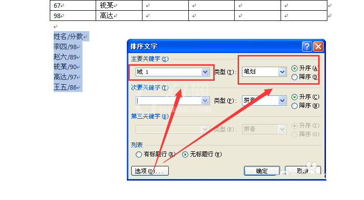 Word 2010中多个区域排序的具体方法步骤截图