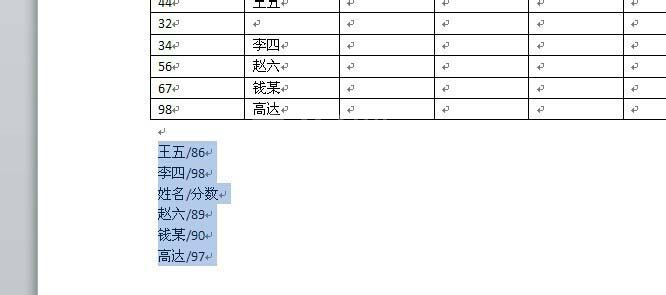 Word 2010中多个区域排序的具体方法步骤截图