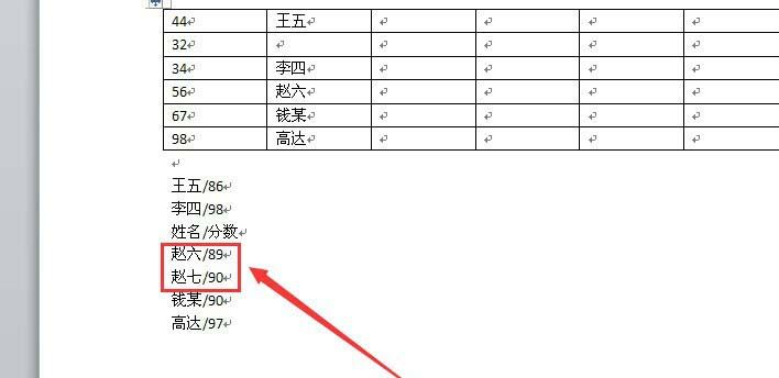 Word 2010中多个区域排序的具体方法步骤截图