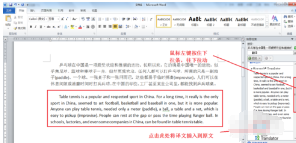 Word 2010完成语言翻译的具体操作步骤截图