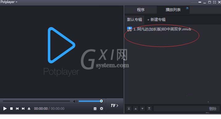 PotPlayer添加新的视频列表的操作方法截图