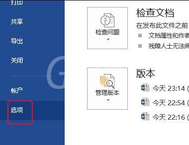 Word 2010更改度量单位的具体方法步骤截图