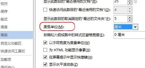 Word 2010更改度量单位的具体方法步骤截图