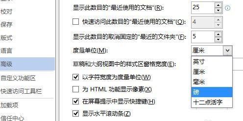 Word 2010更改度量单位的具体方法步骤截图