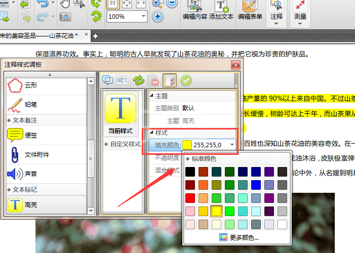 迅捷pdf编辑器设置高亮文本颜色的操作步骤截图