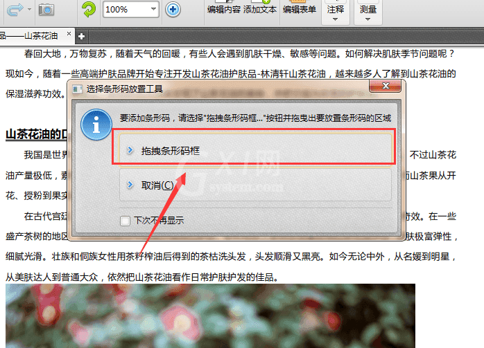 迅捷pdf编辑器中PDF文件添加条形码的详细步骤截图