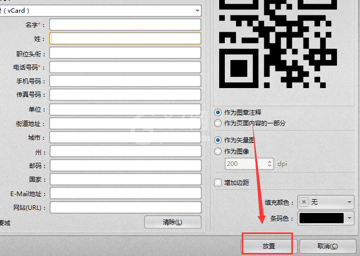 迅捷pdf编辑器中PDF文件添加条形码的详细步骤截图