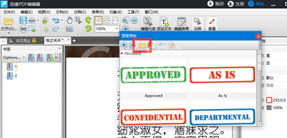 迅捷pdf编辑器添加和制作公章的操作方法步骤截图