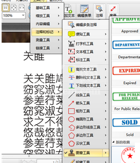 迅捷pdf编辑器添加和制作公章的操作方法步骤截图