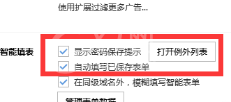 搜狗浏览器开启自动保存密码的详细方法步骤截图