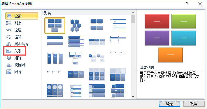 word2010设计反转列表图的操作步骤截图