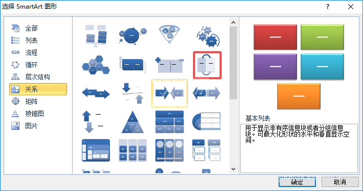 word2010设计反转列表图的操作步骤截图