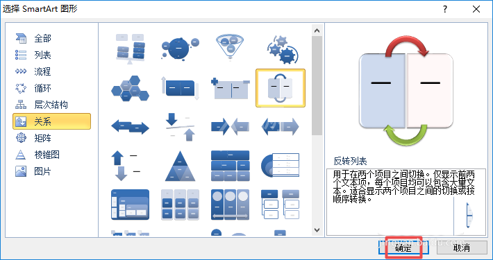 word2010设计反转列表图的操作步骤截图