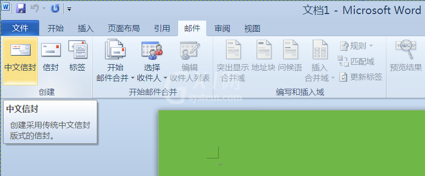 word2010中设计明信片的详细步骤截图