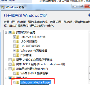 Windows Media Player关闭媒体功能的方法步骤截图