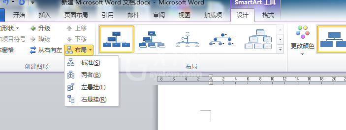 word2010中smartart层次图横竖变更具体操作方法截图