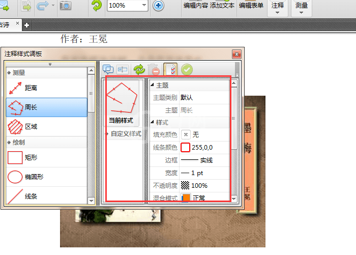 迅捷pdf编辑器中测量工具的详细教学截图