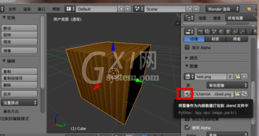 blender中纹理贴图的保存方法介绍截图