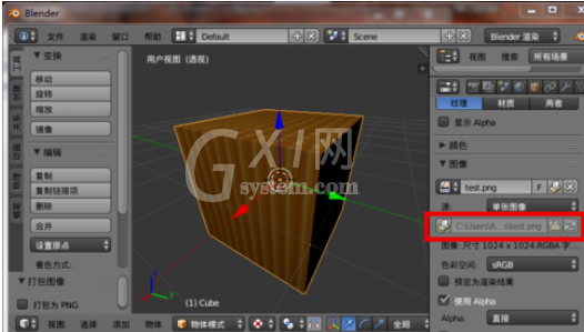 blender中纹理贴图的保存方法介绍截图