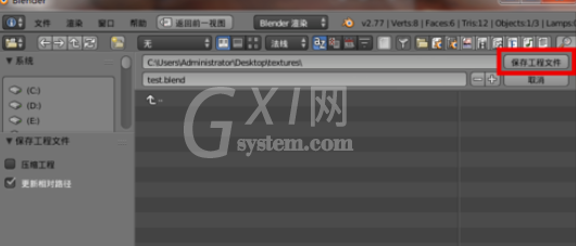 blender中纹理贴图的保存方法介绍截图