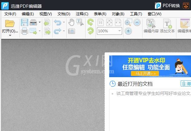 迅捷PDF编辑器给PDF文件添加水印的详细方法截图