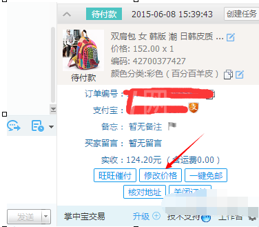 千牛中更改订单价格的操作步骤截图