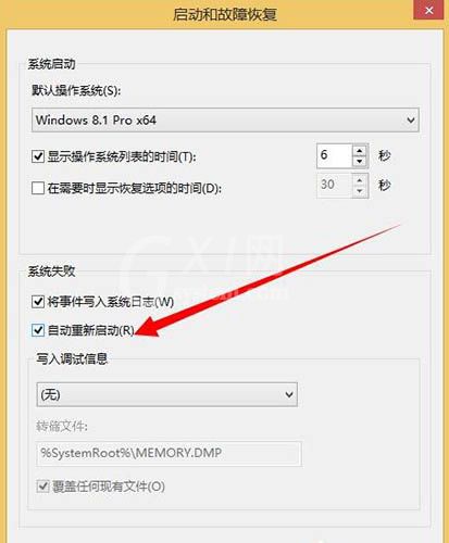 win8系统获取dump日志文件的详细操作步骤截图