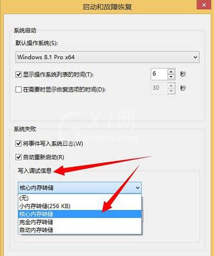 win8系统获取dump日志文件的详细操作步骤截图