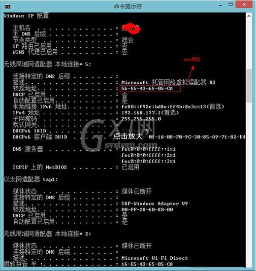 win8系统查看mac地址的具体方法说明截图