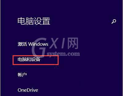 win8系统与蓝牙设备的连接具体步骤截图