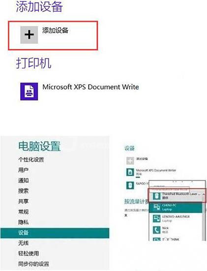 win8系统与蓝牙设备的连接具体步骤截图