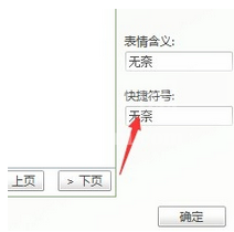 千牛中表情快捷符号的设置方法截图