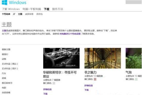win8系统设置桌面主题的详细操作步骤截图