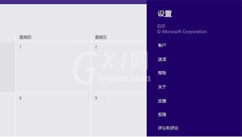 win8系统修改应用设置的具体操作步骤截图