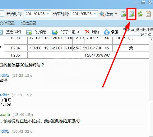 千牛导出聊天记录的具体操作方法截图