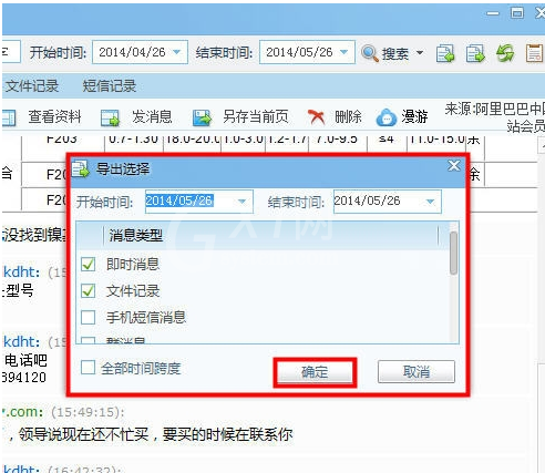 千牛导出聊天记录的具体操作方法截图