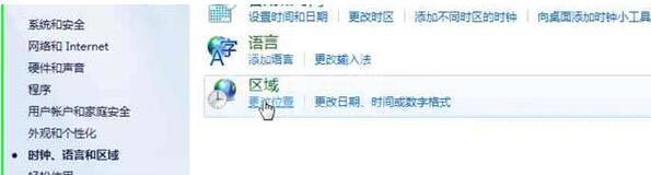 win8系统手动更改地理位置的操作方法截图
