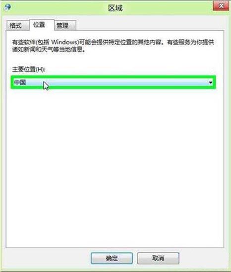 win8系统手动更改地理位置的操作方法截图